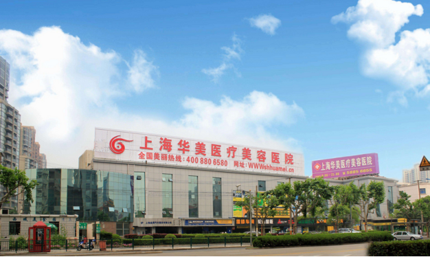 上海时光整形外科医院跟上海华美医疗美容医院哪个好