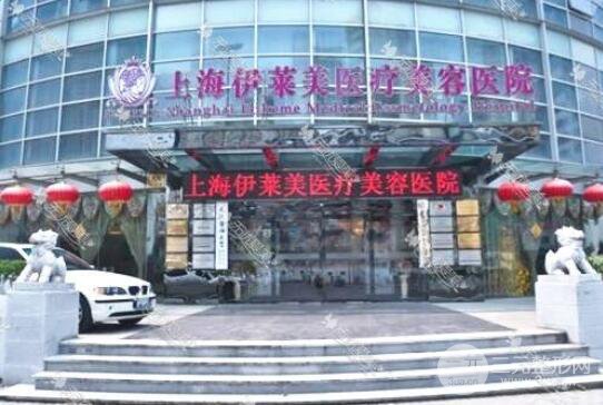上海伊莱美医院正规吗