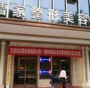 常德曹家整形醫(yī)院怎么樣