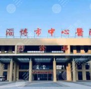 淄博市中心醫(yī)院點(diǎn)陣激光怎么樣