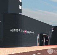 南昌韓美美容醫(yī)院怎么樣