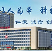 信陽中心醫(yī)院整形外科主任醫(yī)生介紹&amp