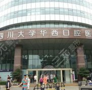 成都市牙科醫(yī)院排行榜一覽