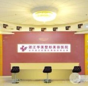 湛江華美美容價格表2024全新上線一覽