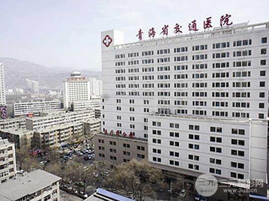青海省西宁交通医院整形科价格表2018特惠一览