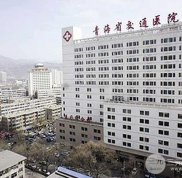 青海省西寧交通醫(yī)院整形科價(jià)格表2024特惠一覽