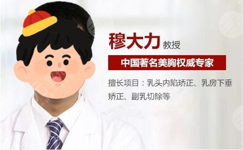 中国做假体隆胸哪个医生比较好