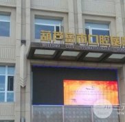 葫蘆島口腔醫(yī)院金屬牙套矯正案例