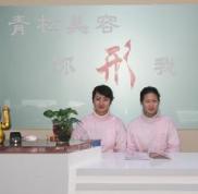烏魯木齊市梁青松整形美容中心價格表