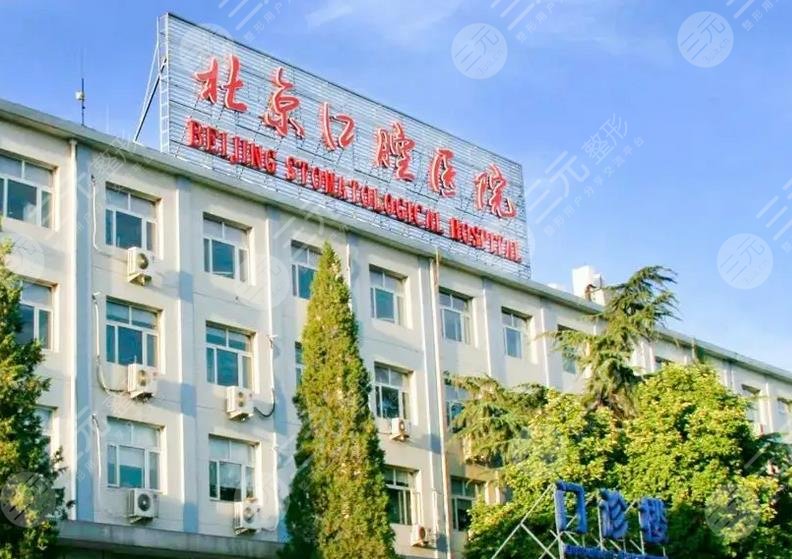 北京牙齿种植医院三甲排名