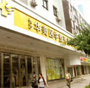 長(zhǎng)沙華美整形醫(yī)院怎么樣