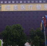 亳州締美整形美容醫(yī)院怎么樣