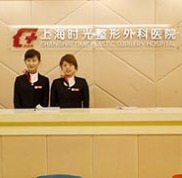 上海時光整形外科怎么樣 好不好