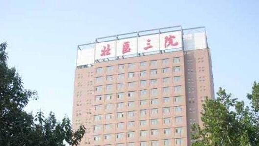 北京大学第三医院整形美容外科价格表爆出
