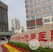 鄭州第一附屬醫(yī)院整形科怎么樣