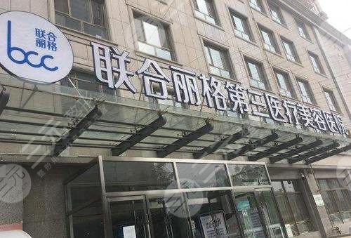 北京嗨体正规医院排名