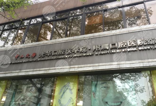 广州种植牙好的医院排名