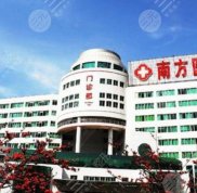 廣州南方醫(yī)院整形科實力怎么樣