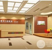 惠州口腔醫(yī)院是公立還是私立