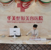 合肥華美整容醫(yī)院正規(guī)嗎