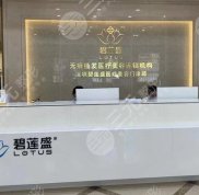 深圳碧蓮盛植發(fā)技術(shù)靠譜嗎