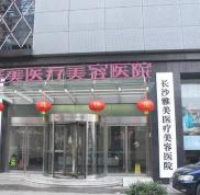 長沙雅美醫(yī)療美容醫(yī)院怎么樣