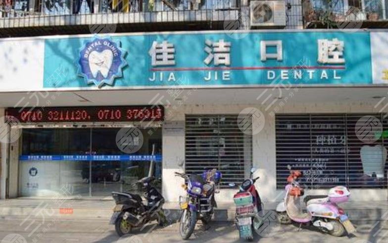 襄阳市口碑比较好的口腔医院有哪些