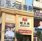 洛陽毛大夫除皺怎么樣
