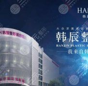南京韓辰做鼻子的醫(yī)生排名