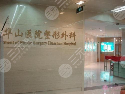 上海复旦大学附属华山医院整形外科全新价目表出炉啦