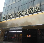 武漢藝星整形美容醫(yī)院價格表Z強一覽