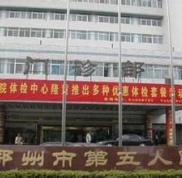 鄭州第五人民醫(yī)院整形怎么樣