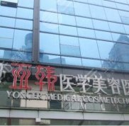 2024版長沙亞韓美容醫(yī)院整形價格