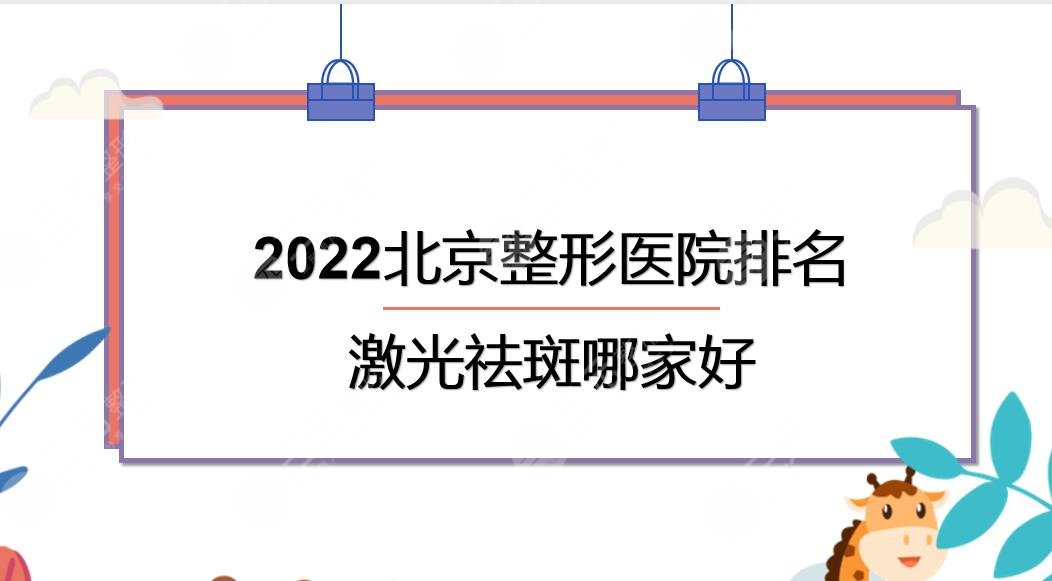 2022北京整形医院排名