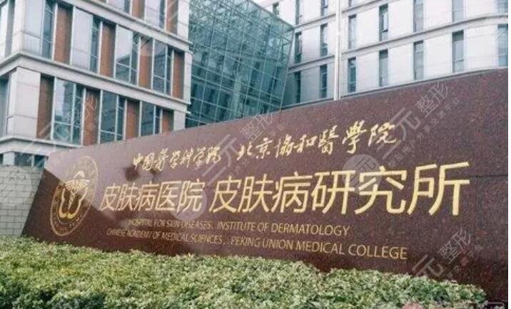 中国医学科学院皮肤病医院可以祛斑吗