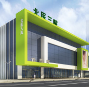 北京北醫(yī)三院上地門診部怎么樣
