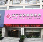 南京華韓奇致整形醫(yī)院價(jià)格表2024年詳細(xì)一覽