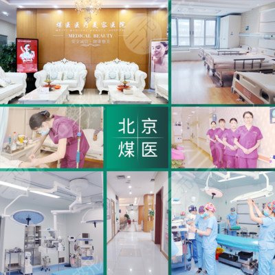 北京整形好的医院有哪些