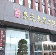 武漢大學(xué)口腔醫(yī)院正畸醫(yī)生哪個(gè)好