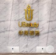 合肥華美植發(fā)醫(yī)院正規(guī)嗎