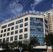 重慶聯(lián)合麗格膨體隆鼻真人案例及其他整形項(xiàng)目?jī)r(jià)格分享