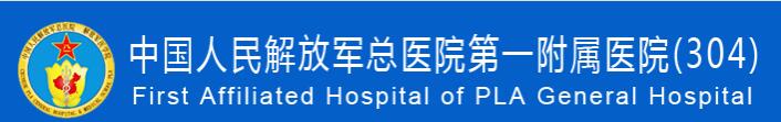 北京304医院整形科价格表