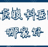 重慶眼科醫(yī)院哪家好