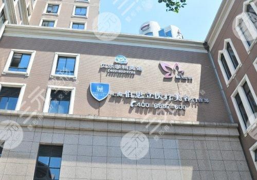 上海十大私立整形医院排名