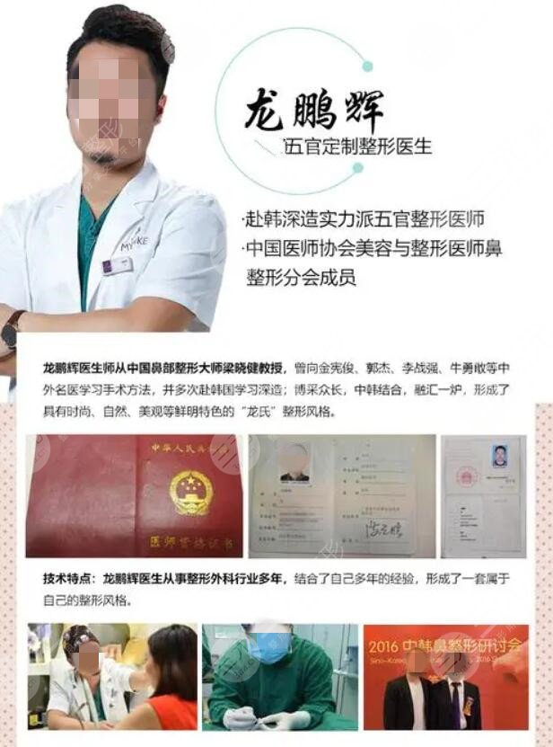 龍鵬輝做鼻子怎么樣