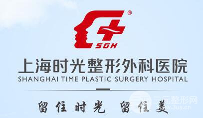 上海时光整形医院价目表