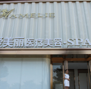 鄭州愛美麗整形醫(yī)院怎么樣