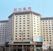 北京同仁醫(yī)院整形科實力怎么樣
