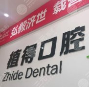 信陽植得口腔醫(yī)院怎么樣
