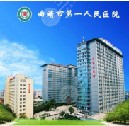 曲靖第一人民醫(yī)院口腔醫(yī)院技術怎么樣